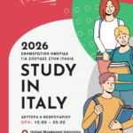 Ημερίδα για Σπουδές στην Ιταλία-9 Φεβρουαρίου