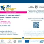 Η Φιλολογία σε πάει και αλλού… Φιλολογία και Σύγχρονο επιχειρείν.