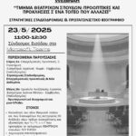 Τμήμα Θεατρικών Σπουδών: Προοπτικές και Προκλήσεις σ’ ένα Τοπίο που Αλλάζει – Στρατηγικές Σταδιοδρομίας και Πρωταγωνιστικό Βιογραφικό